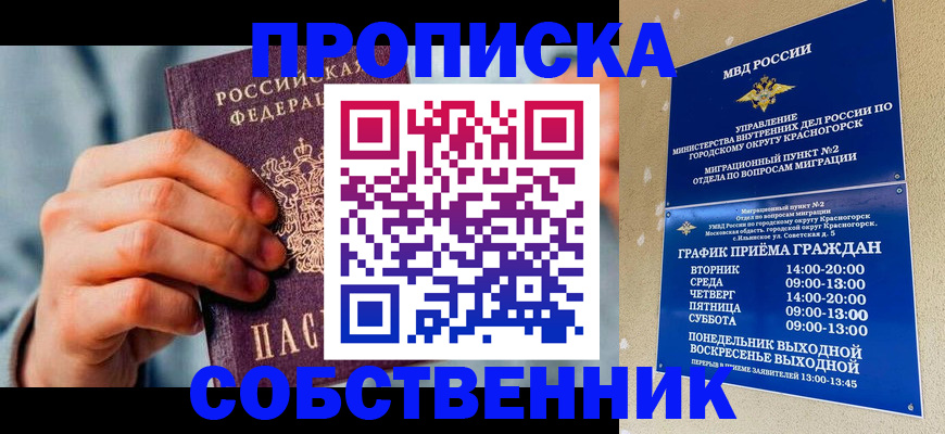 временная регистрация гарантия в Новосибирской области
