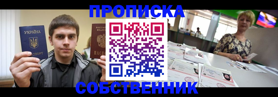 прописка 2025 в Новосибирской области