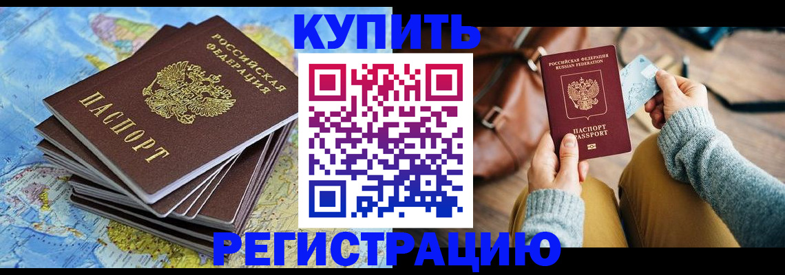 прописка регистрация в Новосибирской области