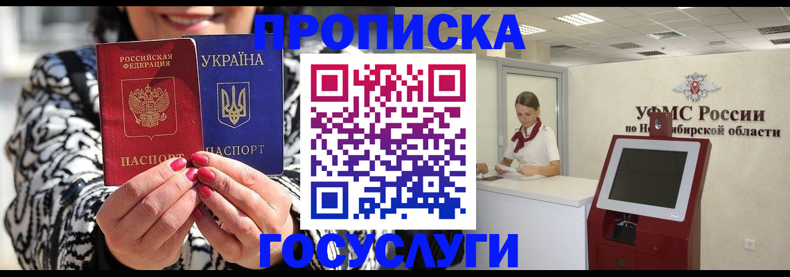 прописка для военкомата в Новосибирской области