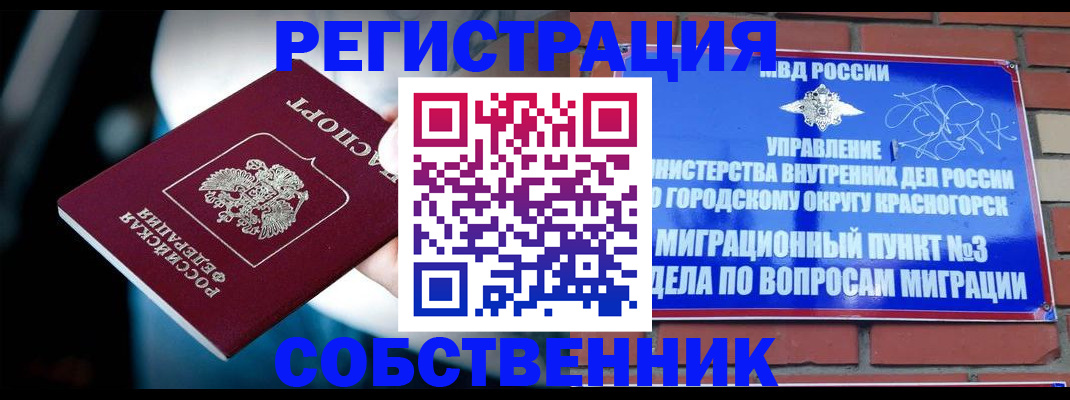 прописка иностранных граждан в Новосибирской области
